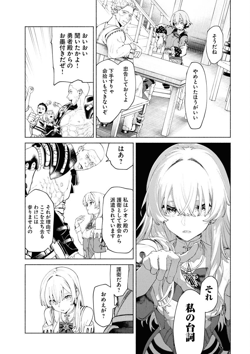 Yuusha-goroshi no Hanayome - Chapter 6.2 - Page 11