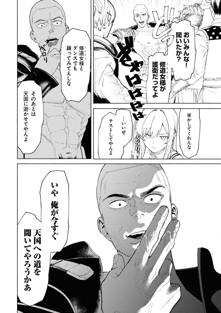 Yuusha-goroshi no Hanayome - Chapter 6.2 - Page 12