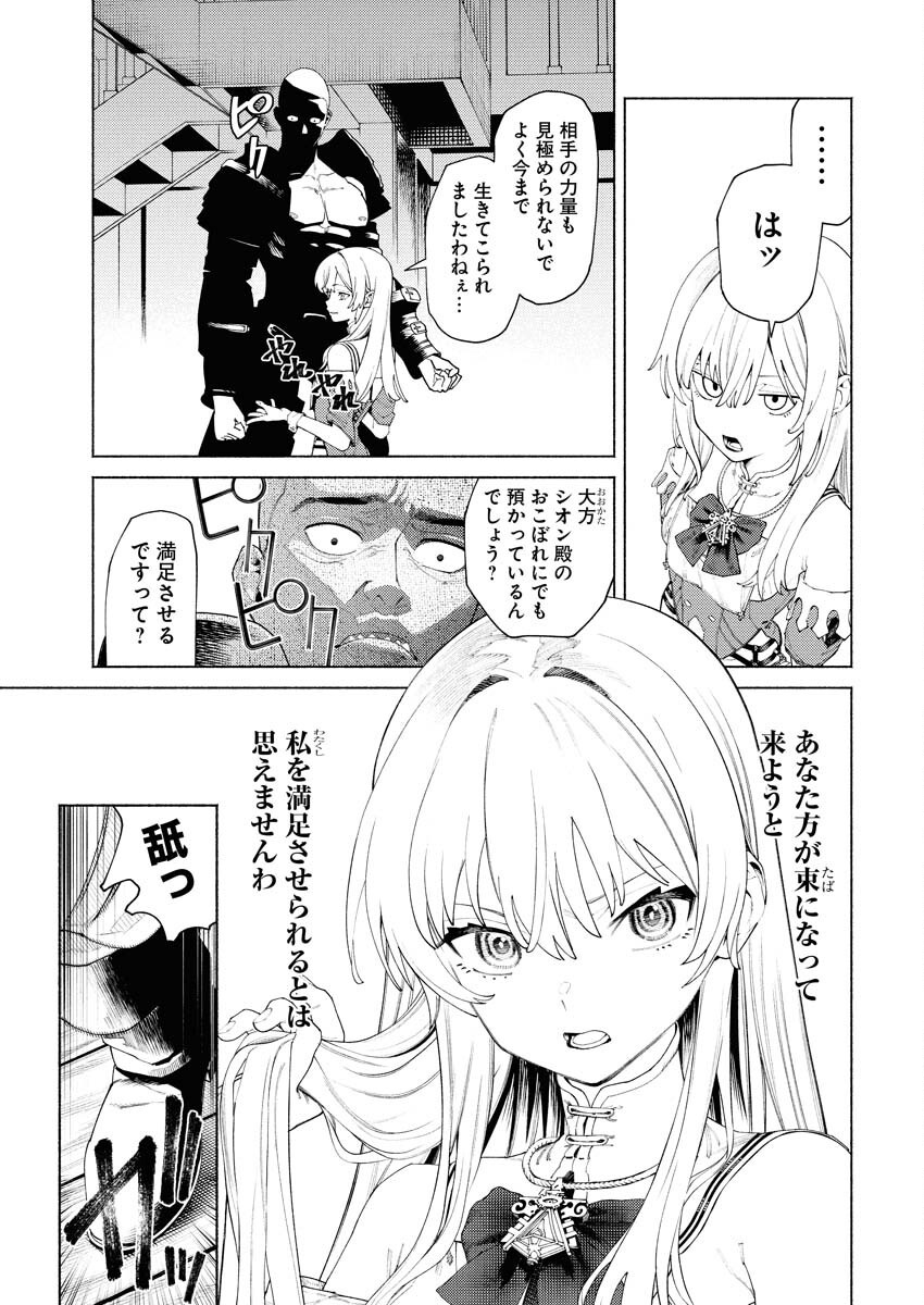 Yuusha-goroshi no Hanayome - Chapter 6.2 - Page 13