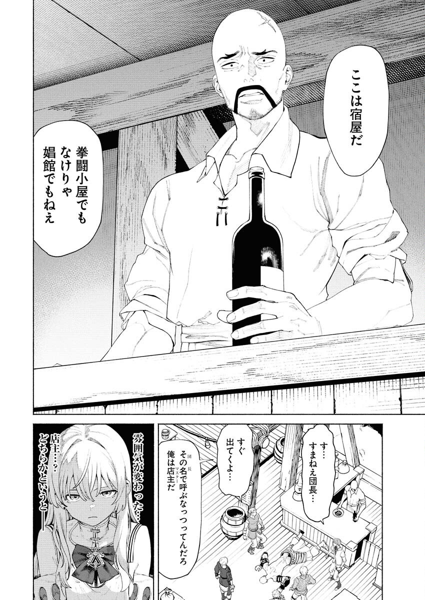 Yuusha-goroshi no Hanayome - Chapter 6.2 - Page 18
