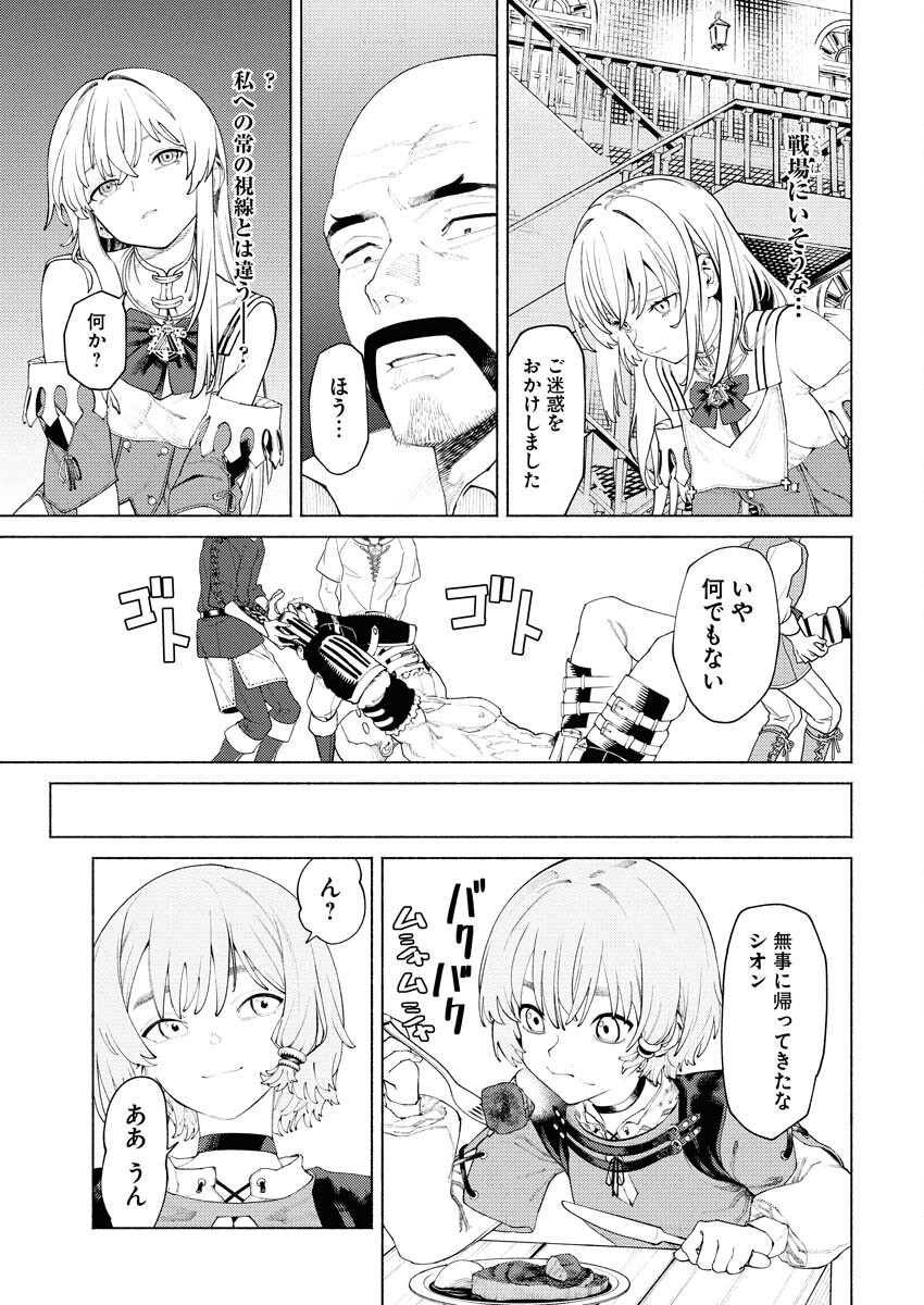 Yuusha-goroshi no Hanayome - Chapter 6.2 - Page 19