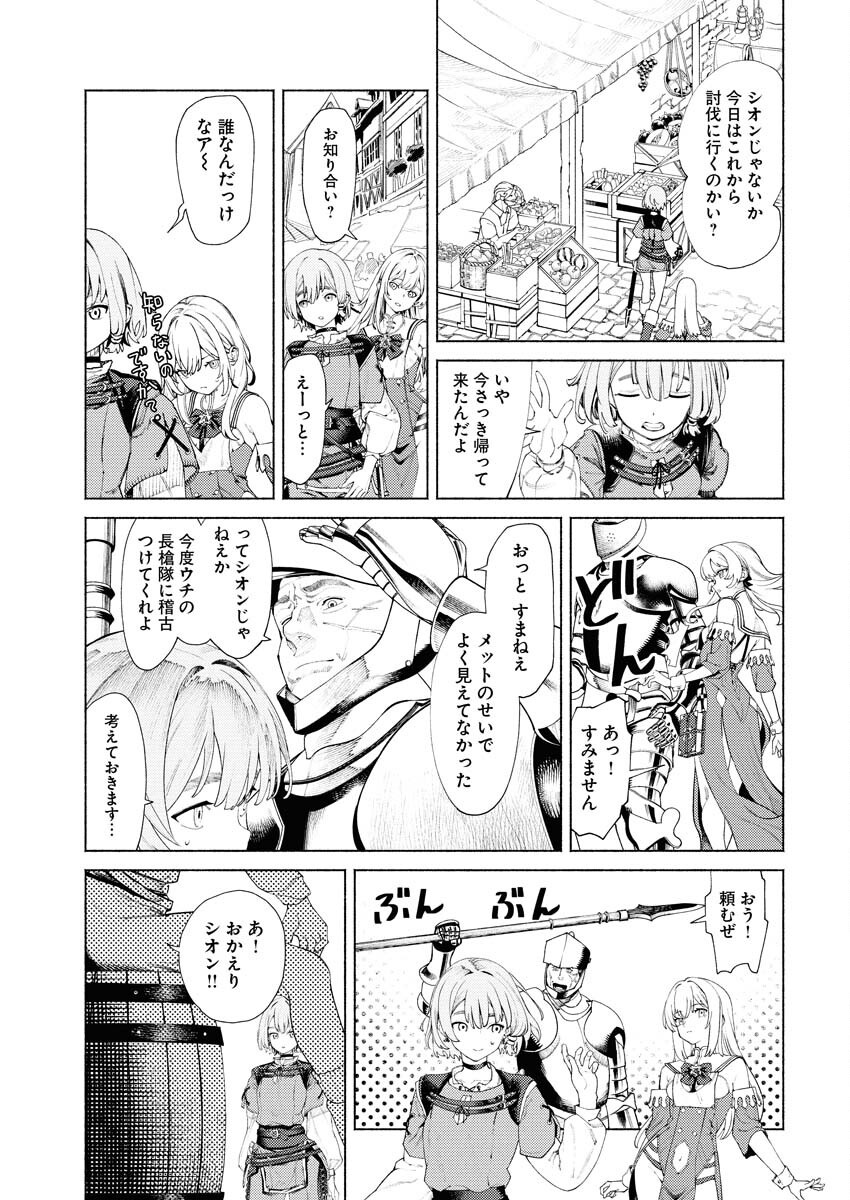 Yuusha-goroshi no Hanayome - Chapter 6.2 - Page 3