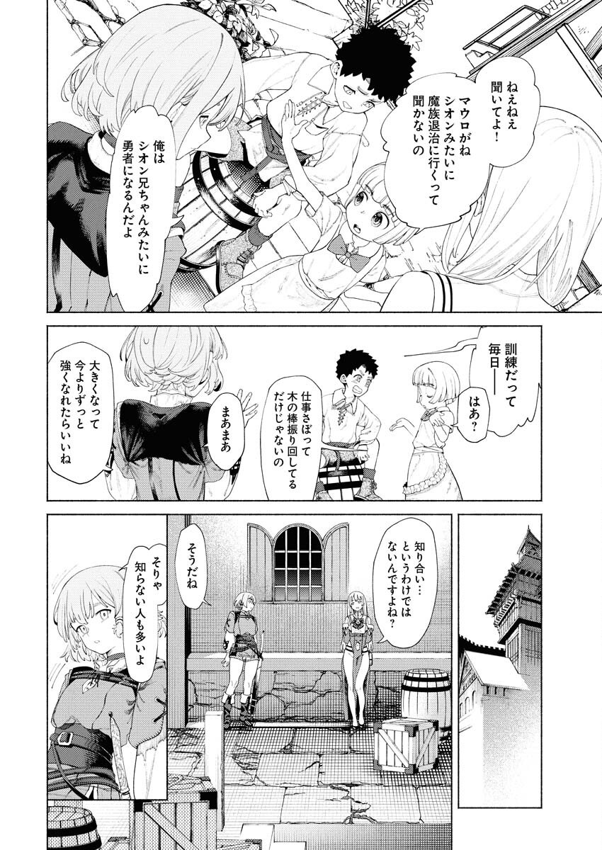Yuusha-goroshi no Hanayome - Chapter 6.2 - Page 4