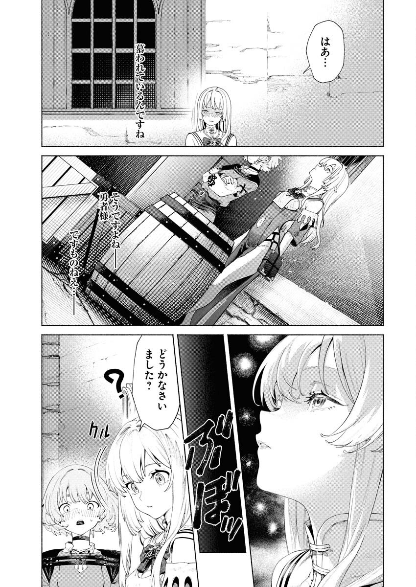Yuusha-goroshi no Hanayome - Chapter 6.2 - Page 5