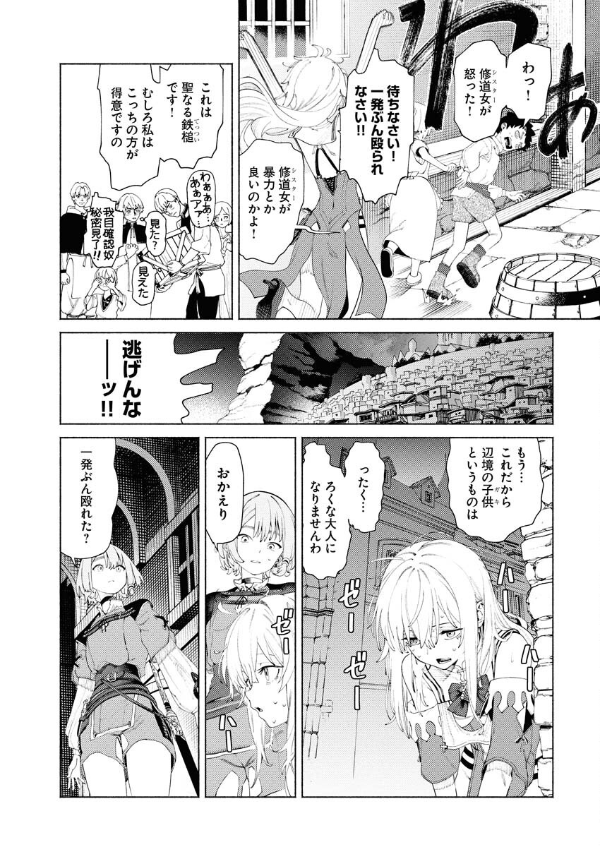 Yuusha-goroshi no Hanayome - Chapter 6.2 - Page 7