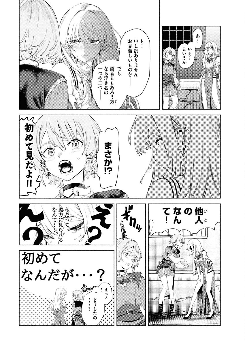 Yuusha-goroshi no Hanayome - Chapter 6.2 - Page 8