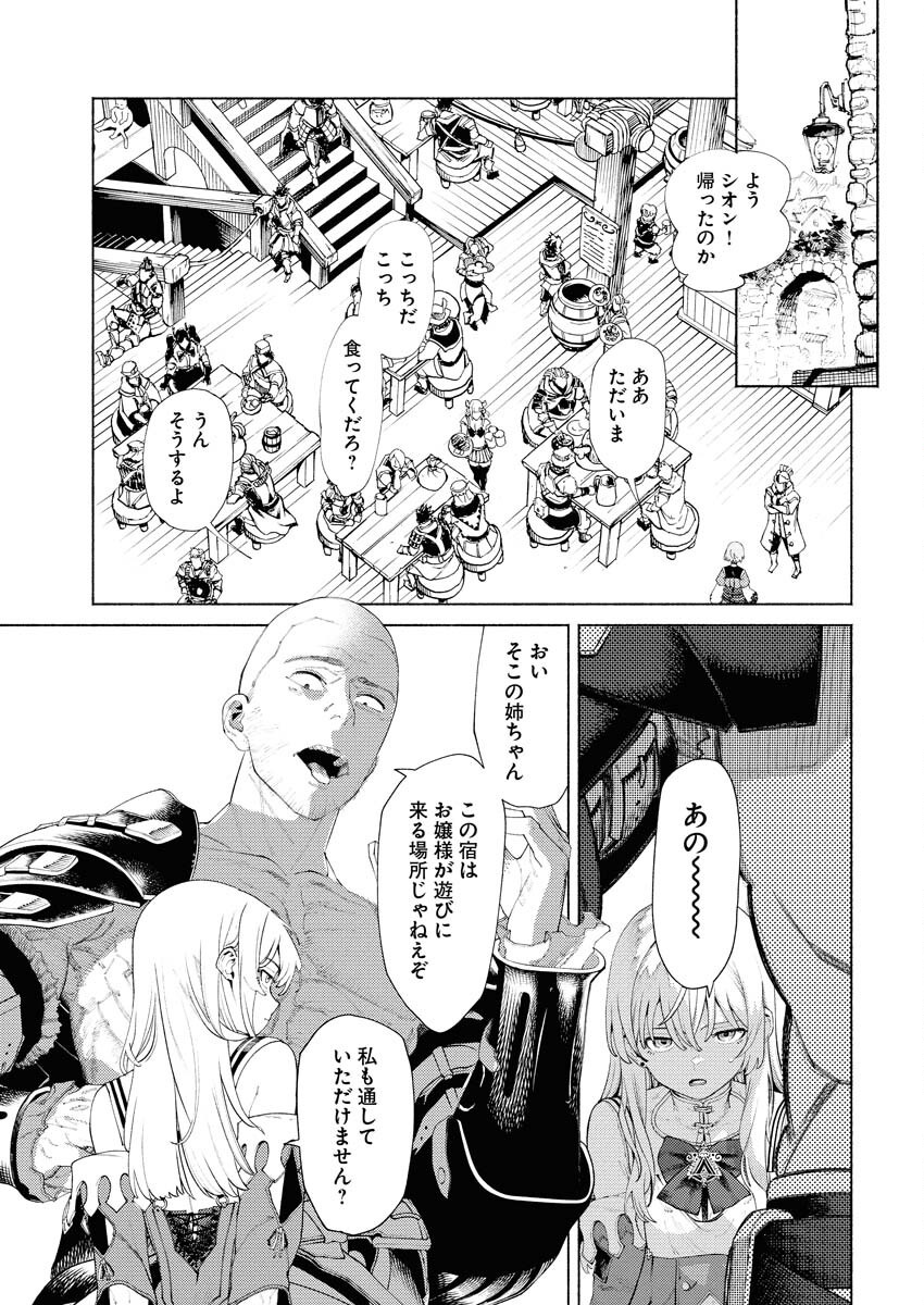 Yuusha-goroshi no Hanayome - Chapter 6.2 - Page 9