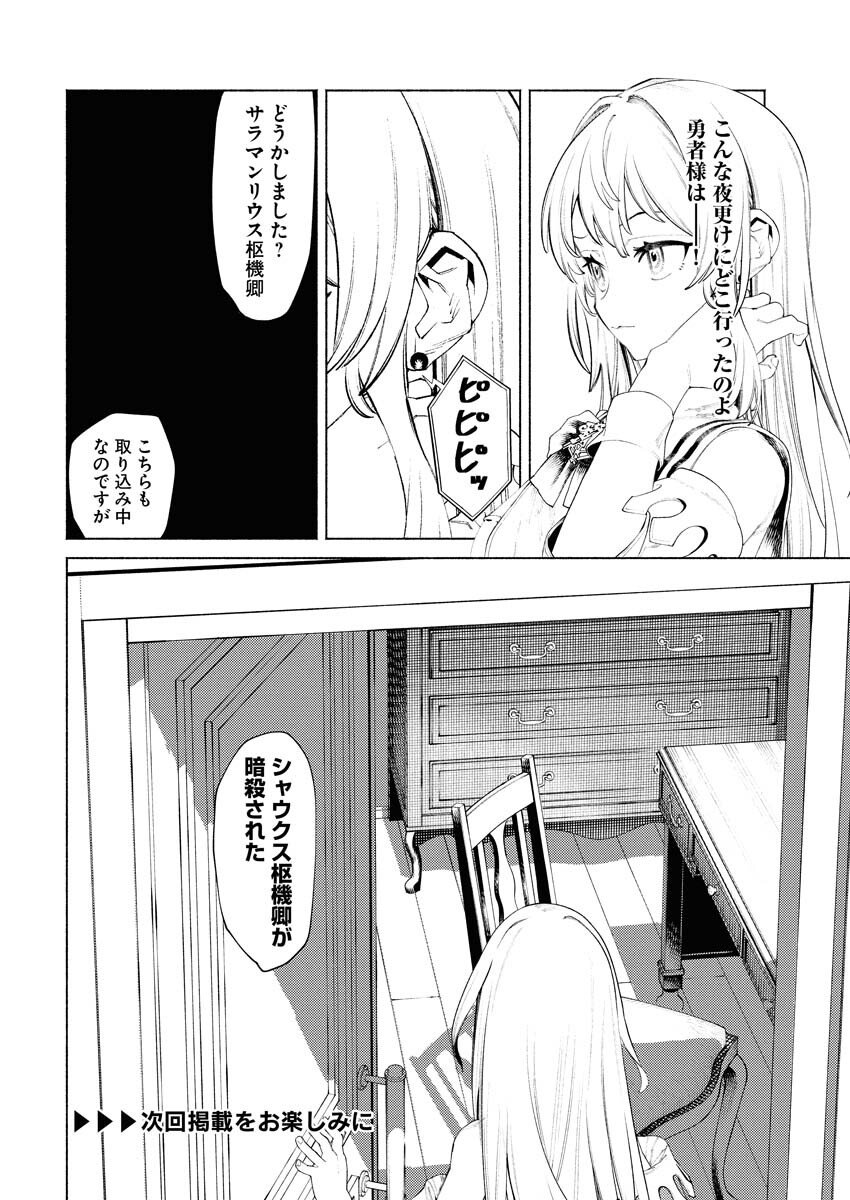 Yuusha-goroshi no Hanayome - Chapter 7 - Page 12