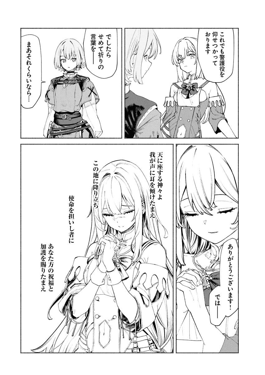 Yuusha-goroshi no Hanayome - Chapter 7 - Page 2