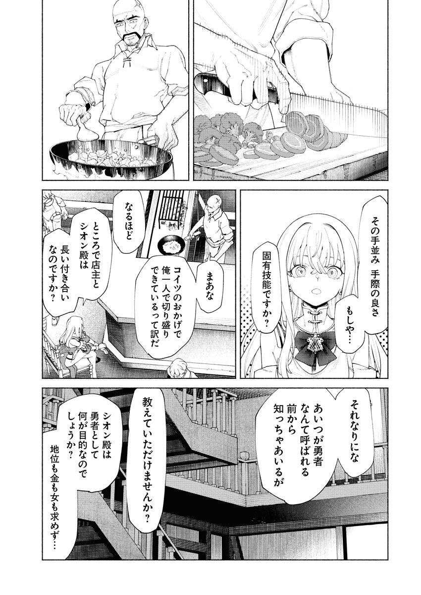 Yuusha-goroshi no Hanayome - Chapter 7 - Page 5