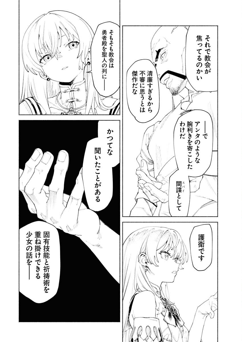 Yuusha-goroshi no Hanayome - Chapter 7 - Page 6