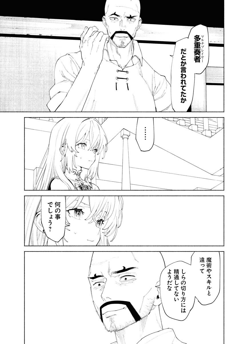 Yuusha-goroshi no Hanayome - Chapter 7 - Page 7