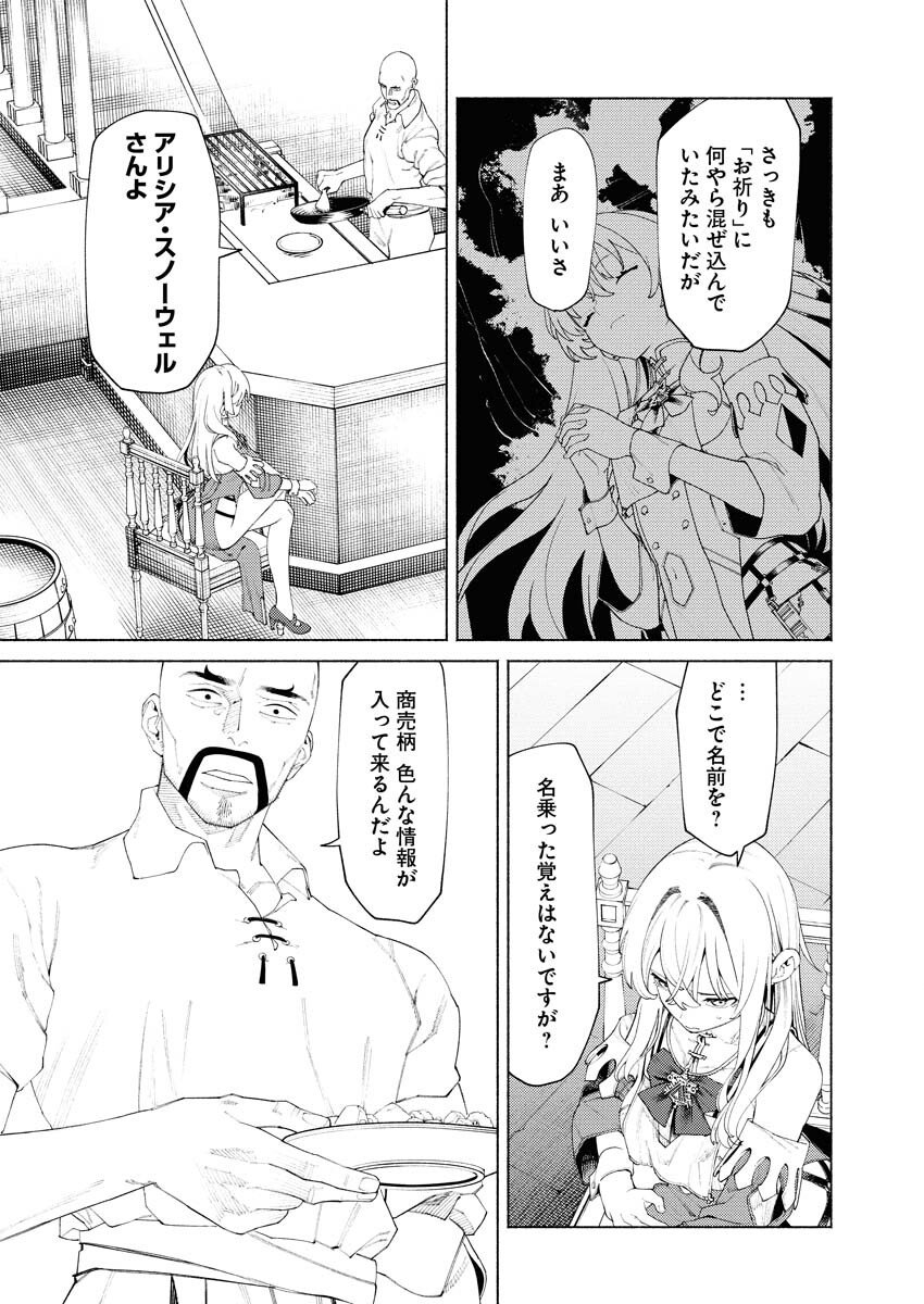 Yuusha-goroshi no Hanayome - Chapter 7 - Page 8