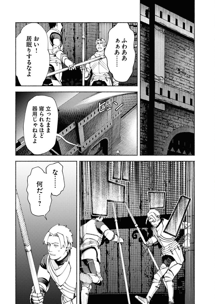 Yuusha-goroshi no Hanayome - Chapter 8 - Page 10