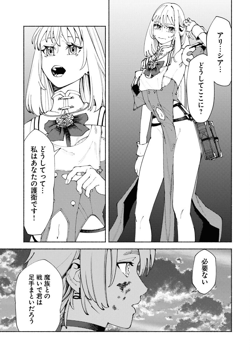 Yuusha-goroshi no Hanayome - Chapter 8 - Page 17