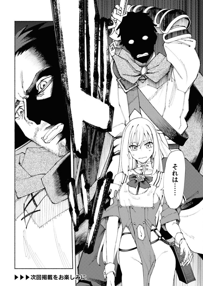 Yuusha-goroshi no Hanayome - Chapter 8 - Page 18