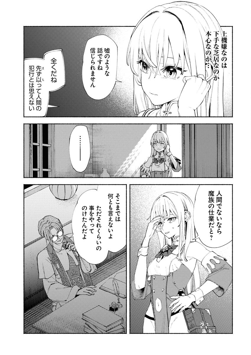 Yuusha-goroshi no Hanayome - Chapter 8 - Page 3