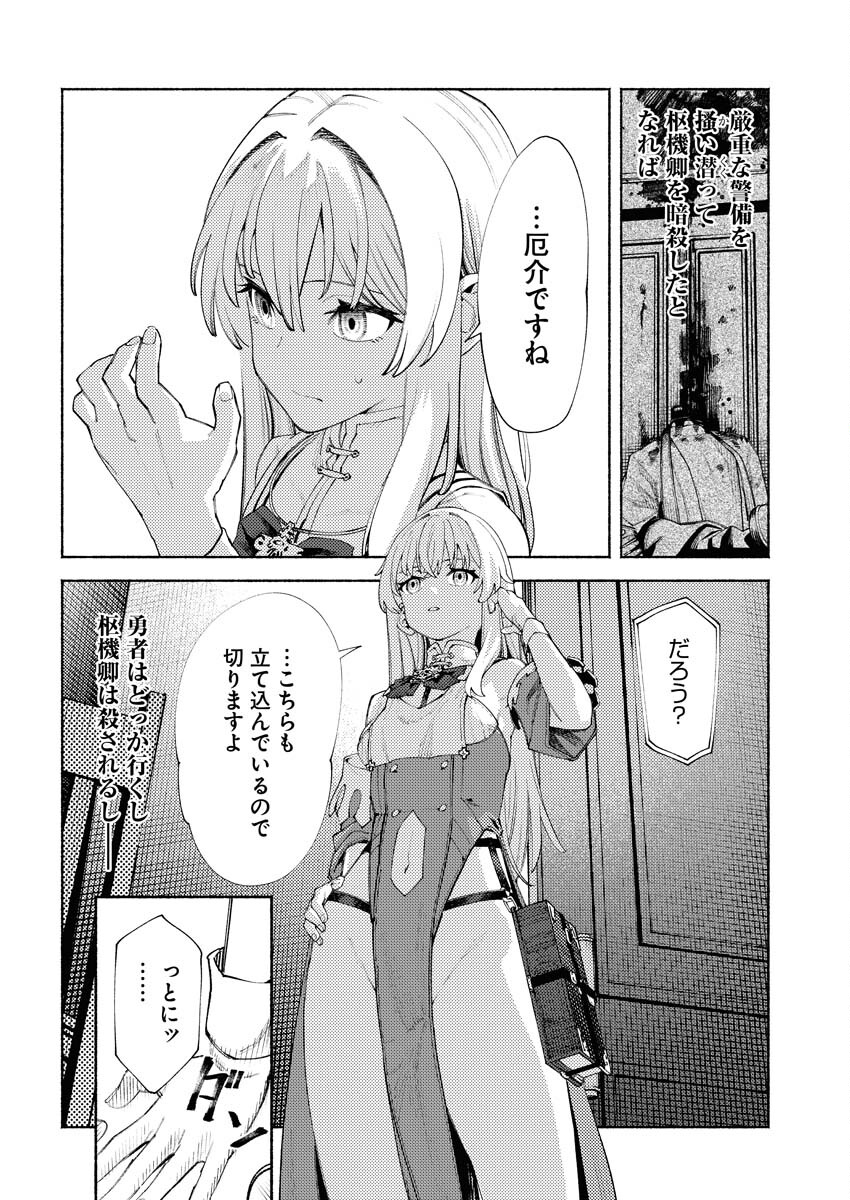 Yuusha-goroshi no Hanayome - Chapter 8 - Page 4