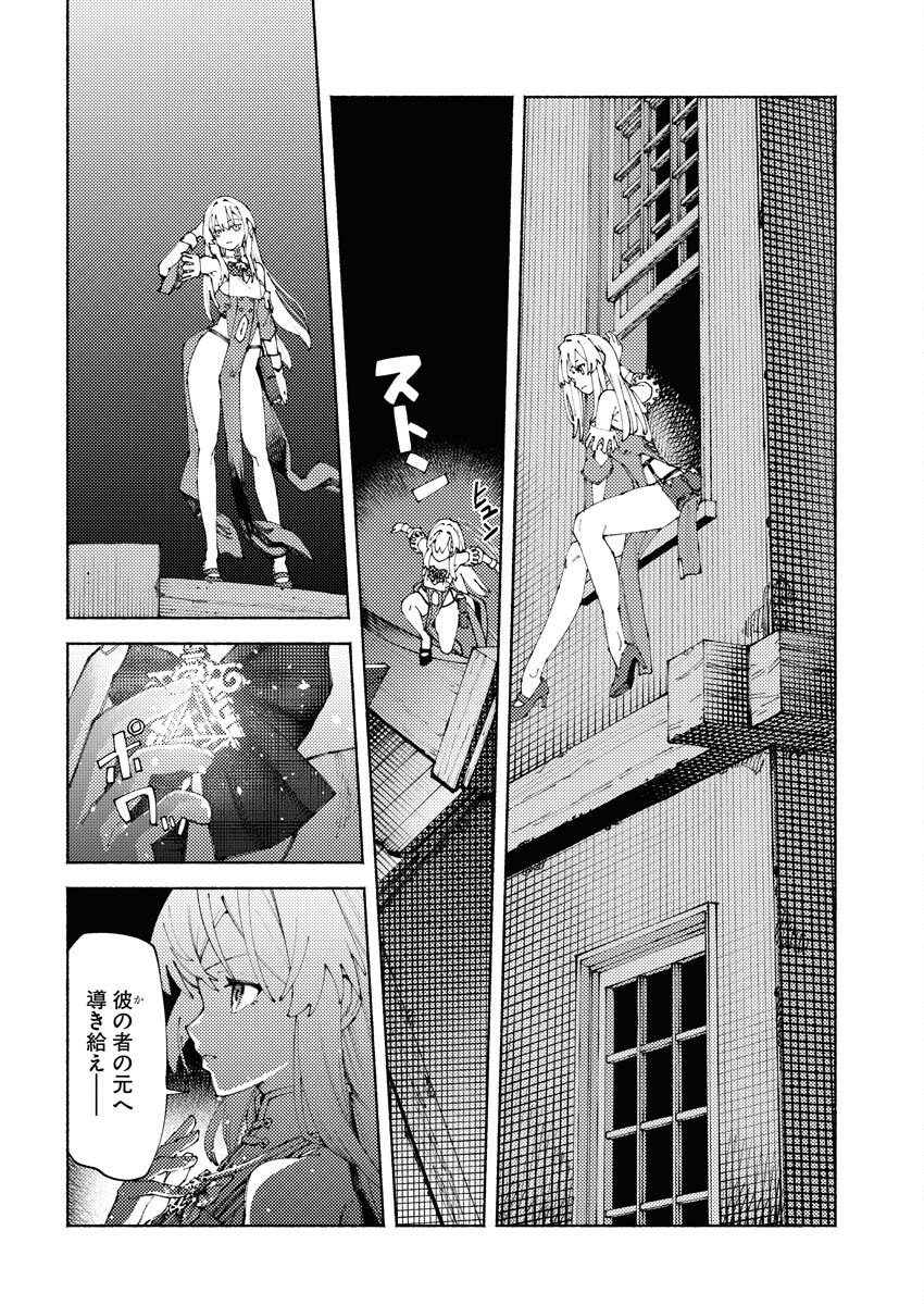 Yuusha-goroshi no Hanayome - Chapter 8 - Page 6