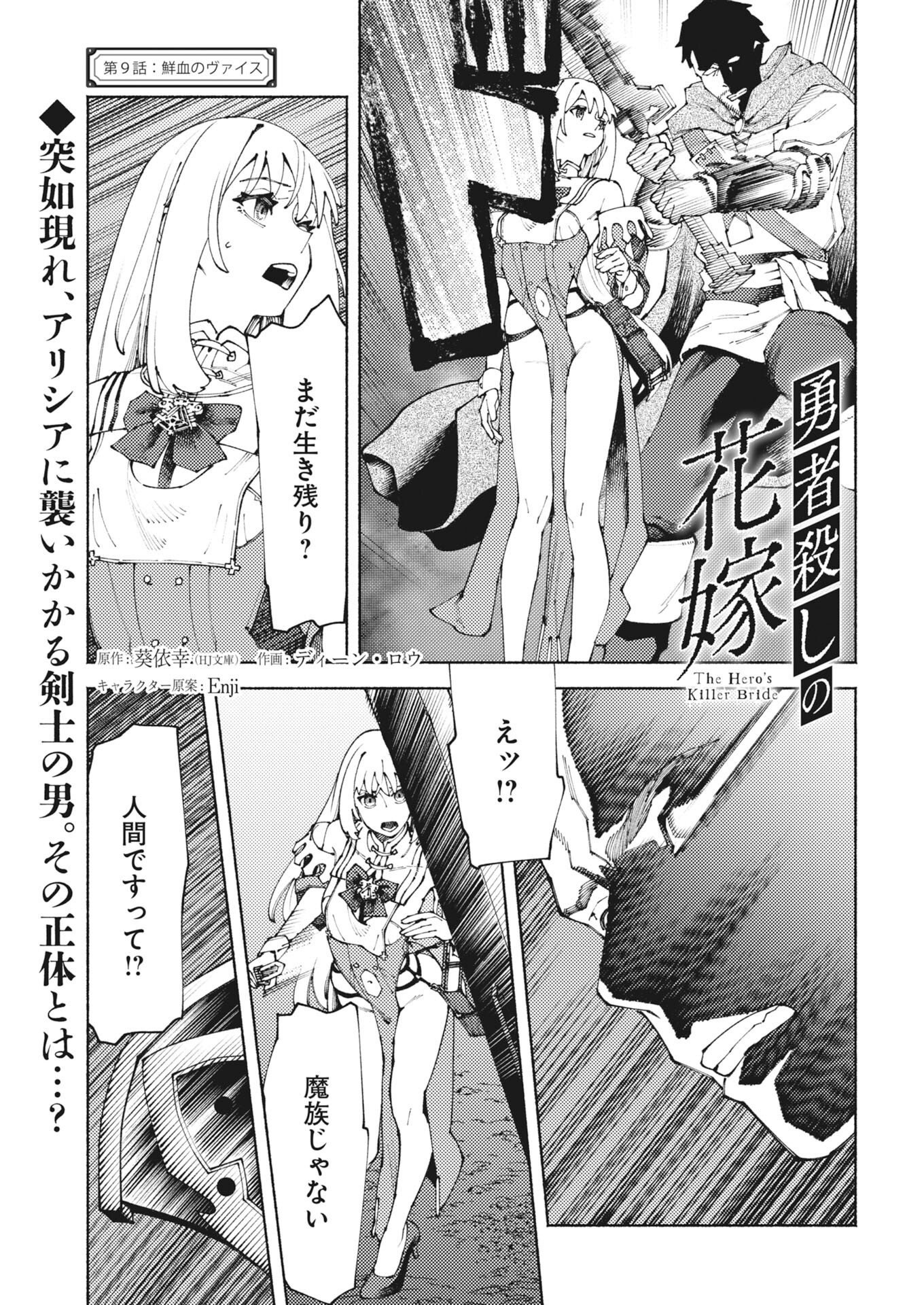 Yuusha-goroshi no Hanayome - Chapter 9 - Page 1