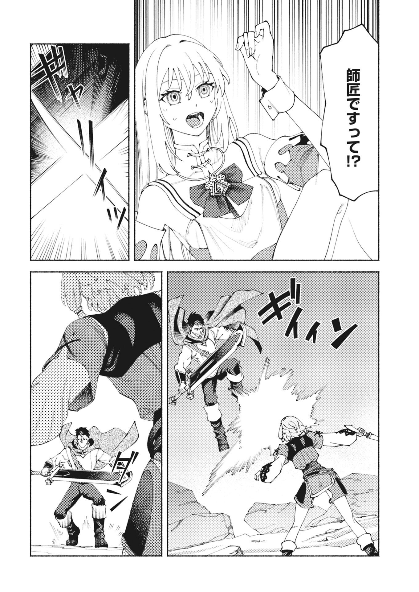 Yuusha-goroshi no Hanayome - Chapter 9 - Page 10