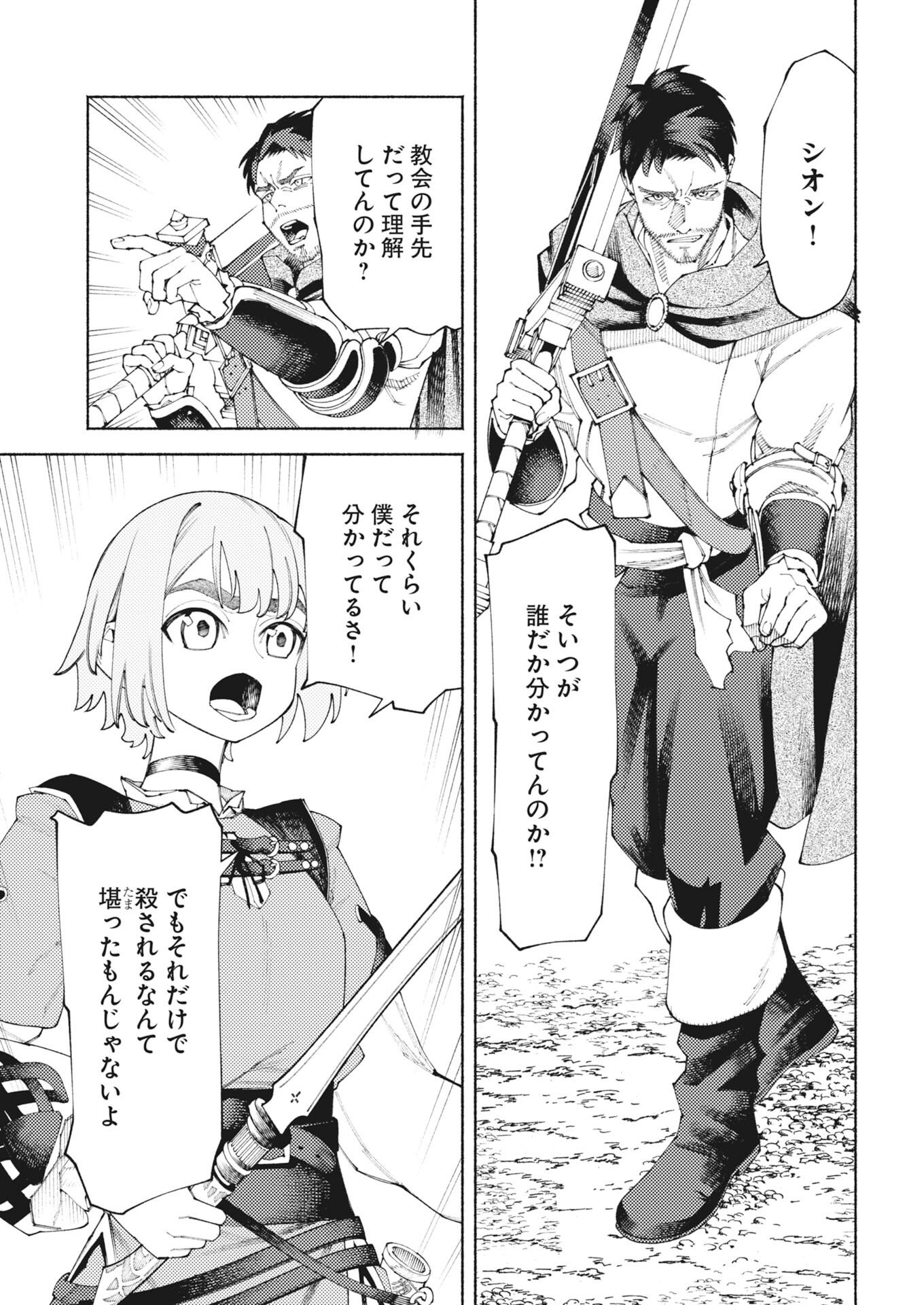 Yuusha-goroshi no Hanayome - Chapter 9 - Page 11