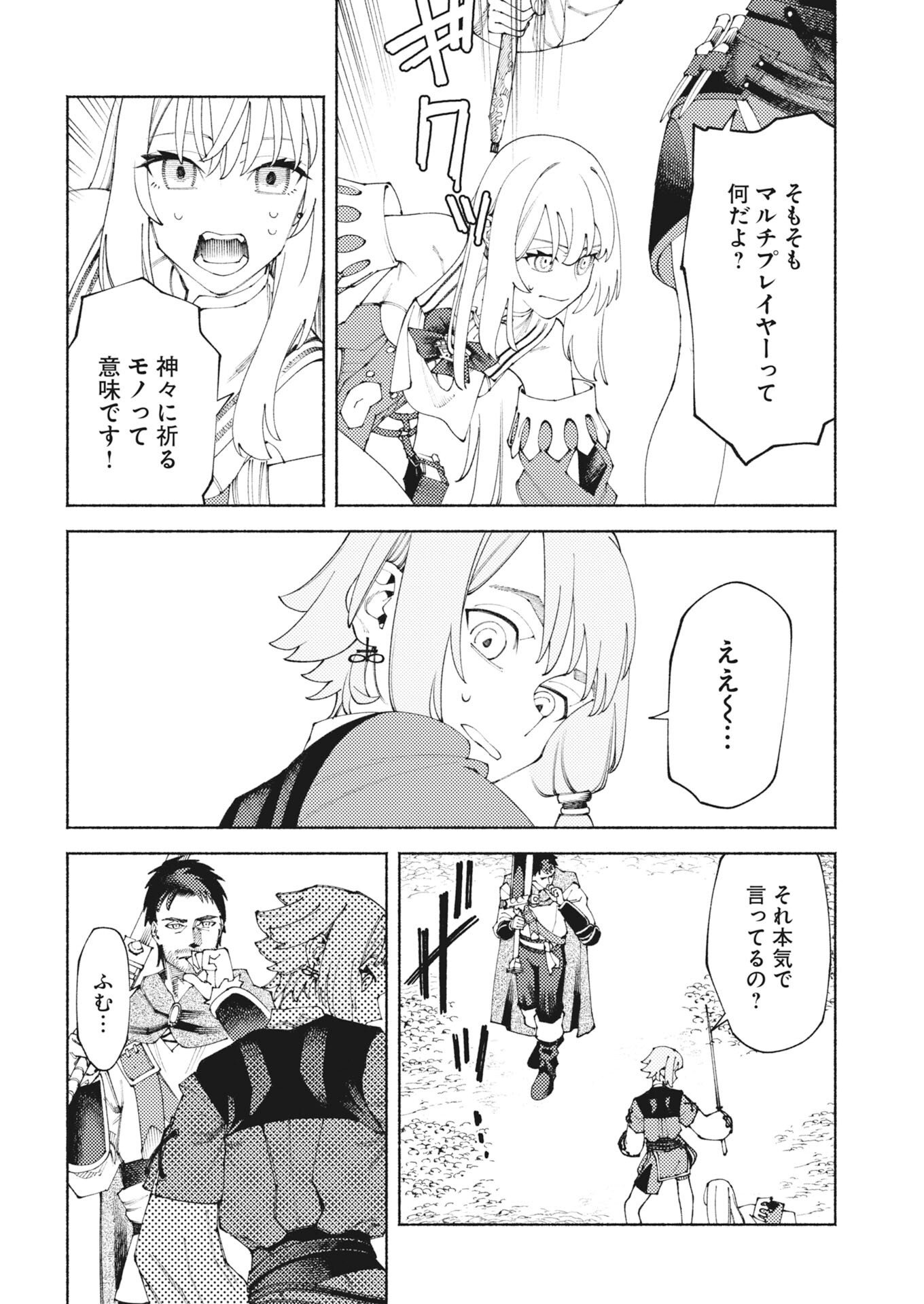 Yuusha-goroshi no Hanayome - Chapter 9 - Page 12