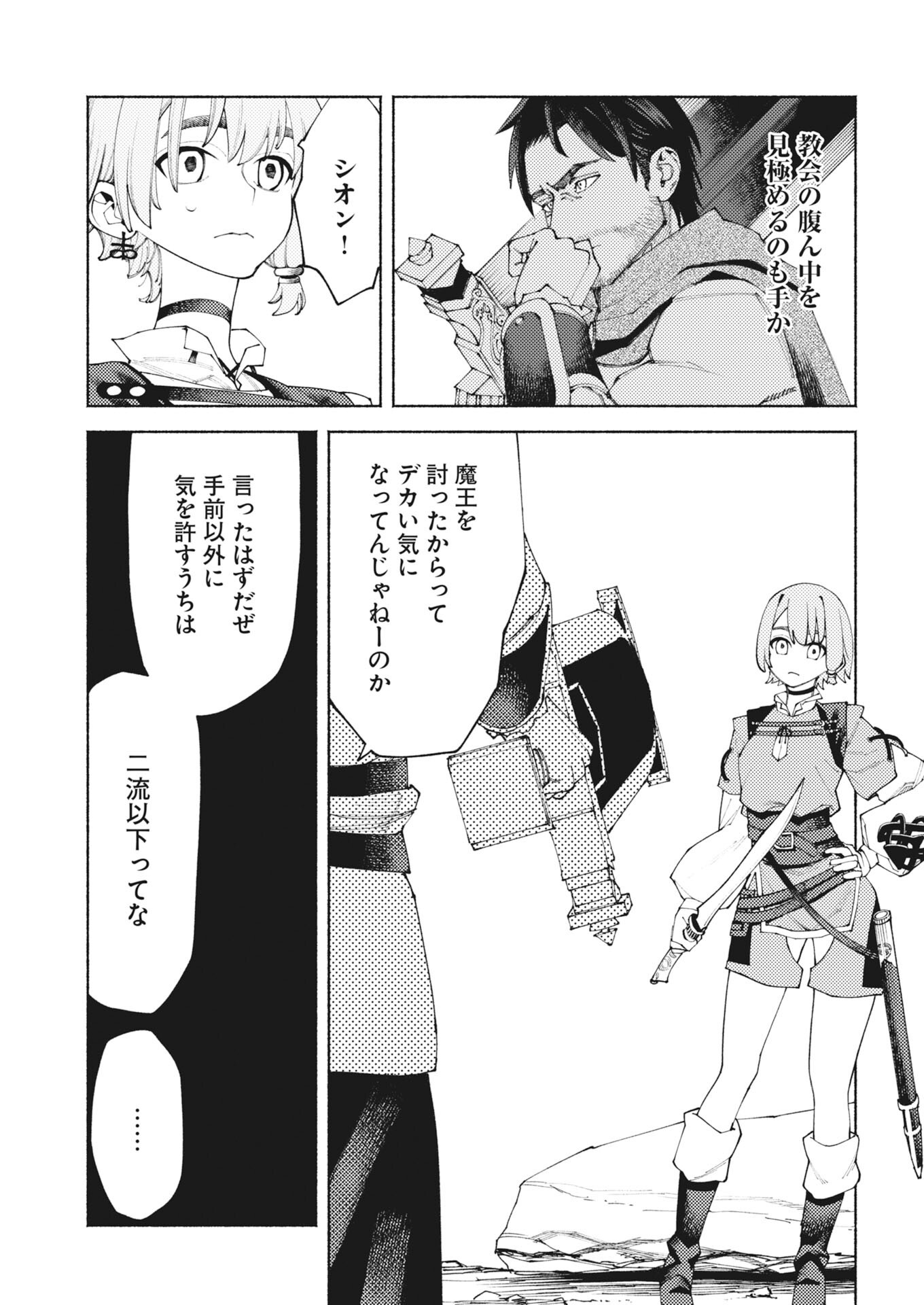 Yuusha-goroshi no Hanayome - Chapter 9 - Page 13