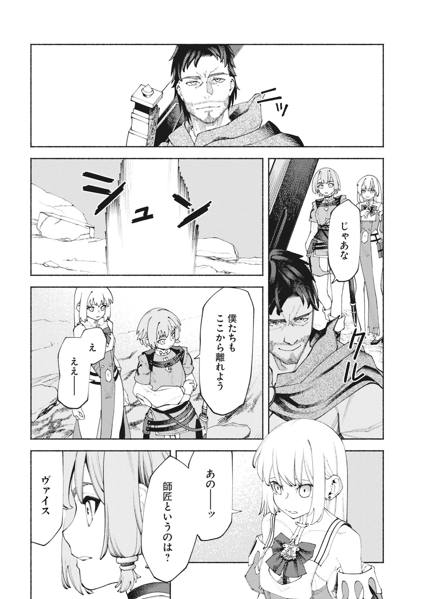 Yuusha-goroshi no Hanayome - Chapter 9 - Page 14