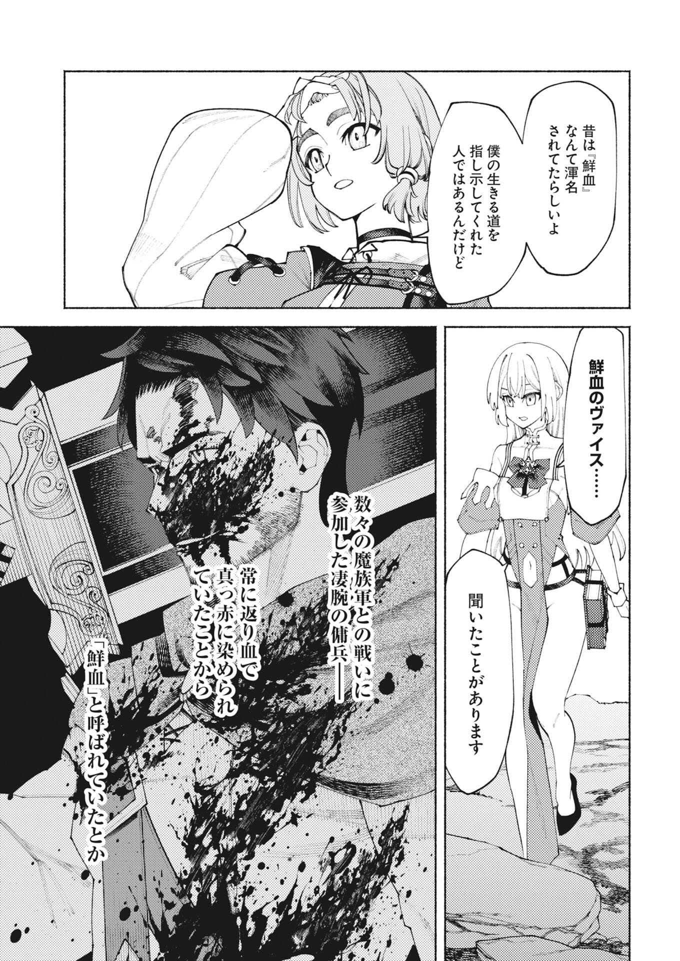 Yuusha-goroshi no Hanayome - Chapter 9 - Page 15