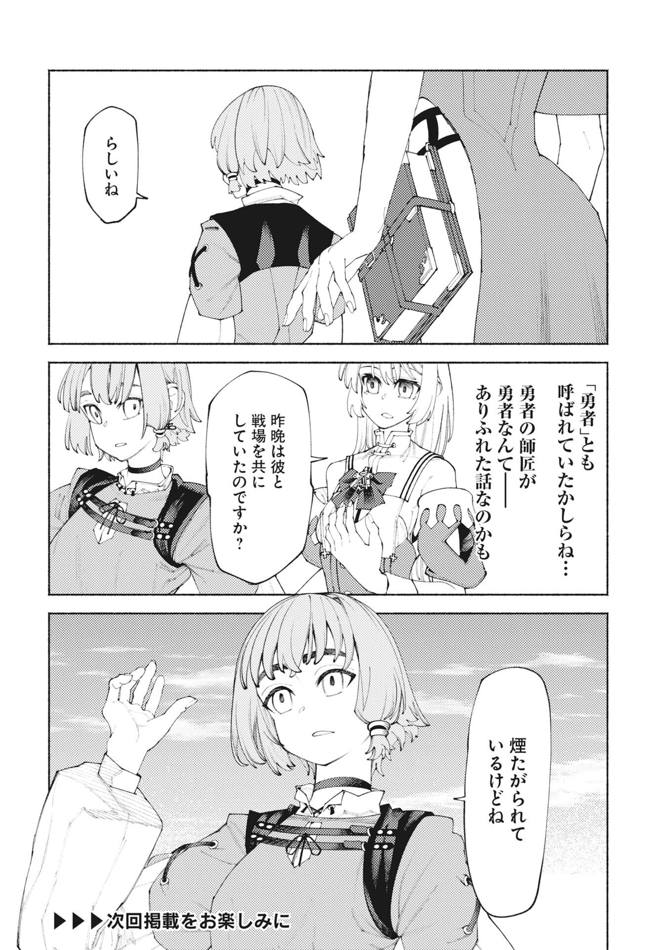 Yuusha-goroshi no Hanayome - Chapter 9 - Page 16