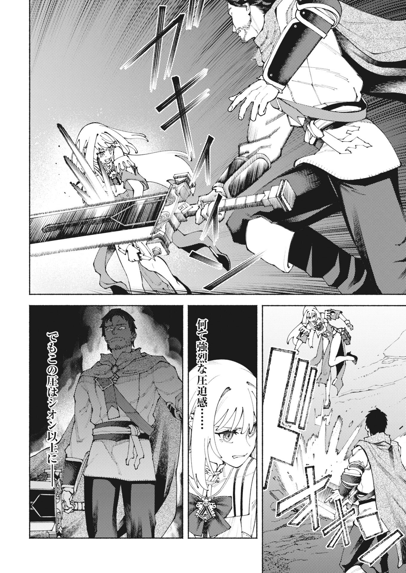 Yuusha-goroshi no Hanayome - Chapter 9 - Page 2