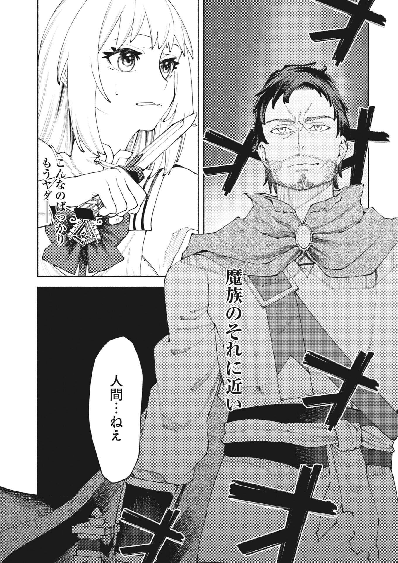 Yuusha-goroshi no Hanayome - Chapter 9 - Page 3