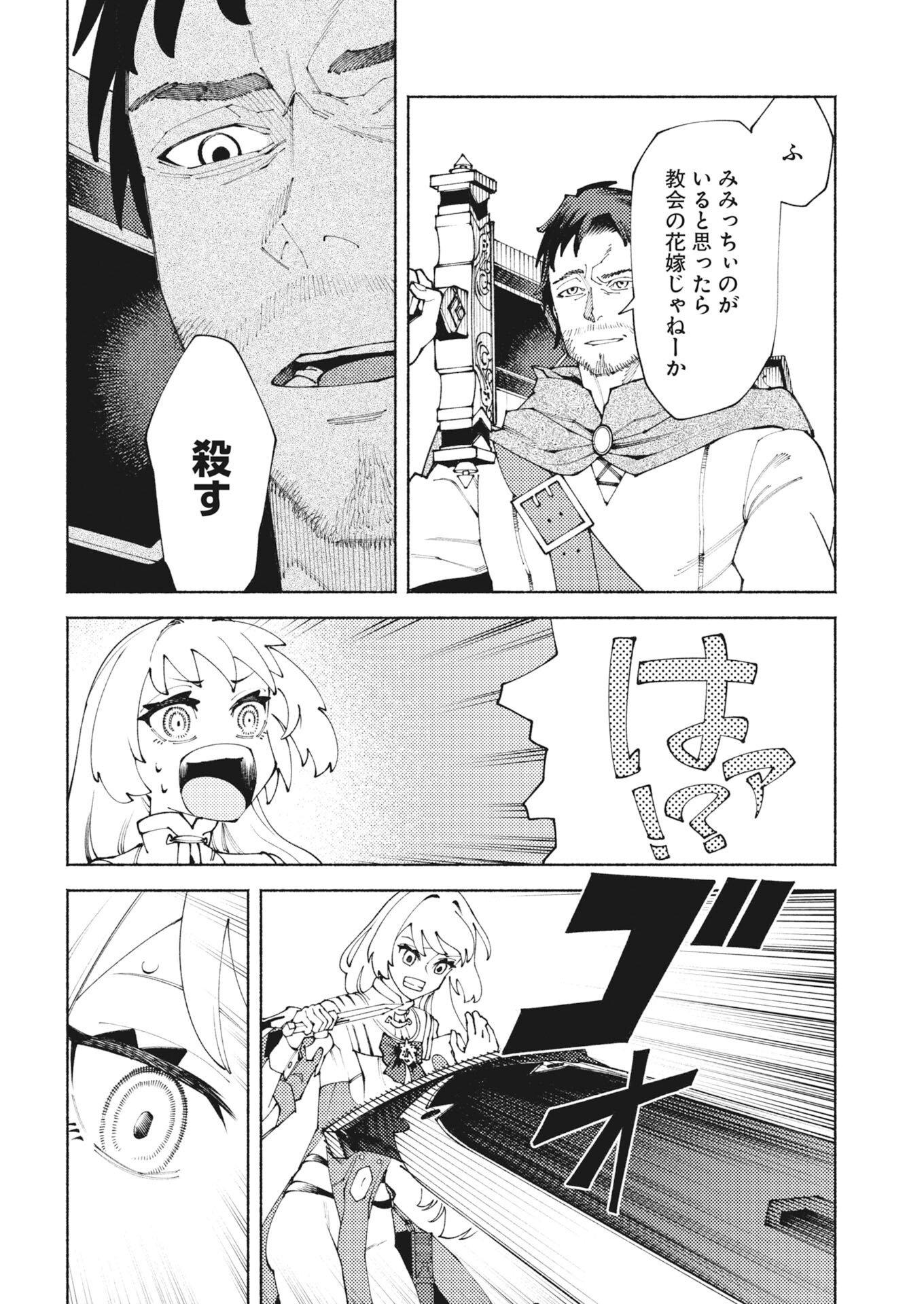 Yuusha-goroshi no Hanayome - Chapter 9 - Page 4