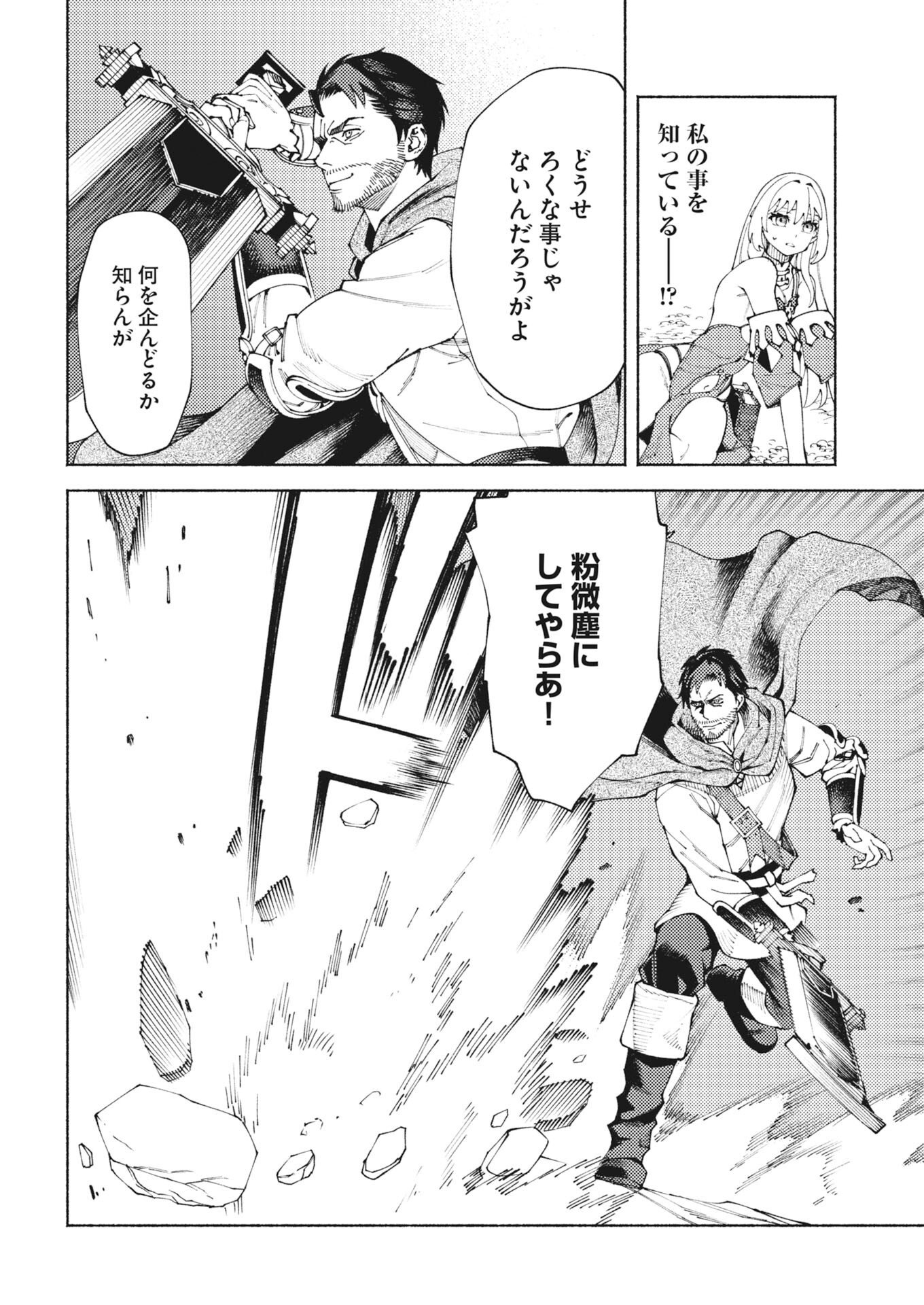 Yuusha-goroshi no Hanayome - Chapter 9 - Page 6