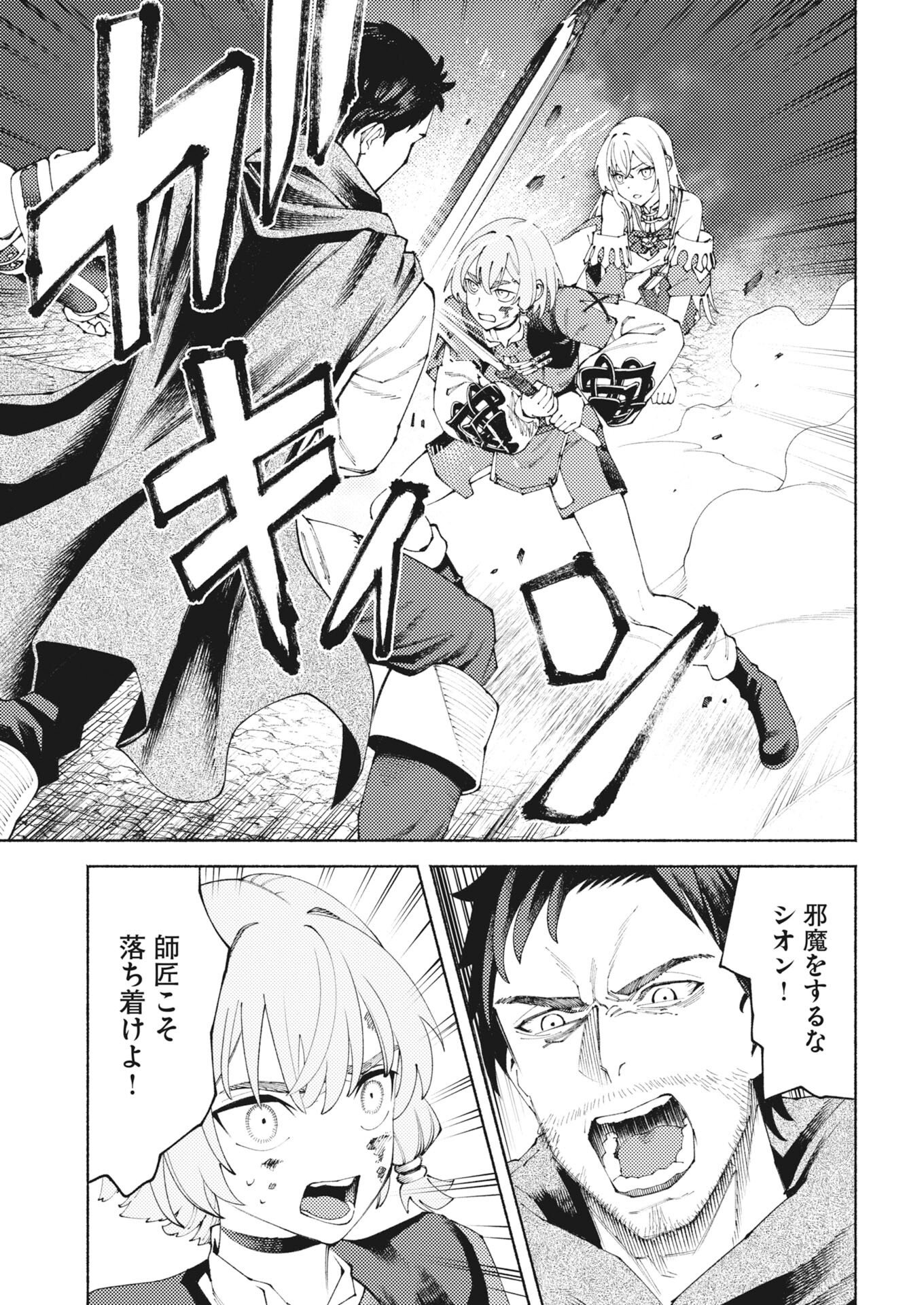 Yuusha-goroshi no Hanayome - Chapter 9 - Page 9