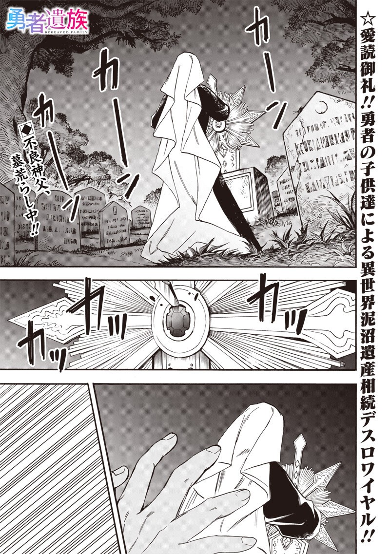 Yuusha Izoku - Chapter 13 - Page 1
