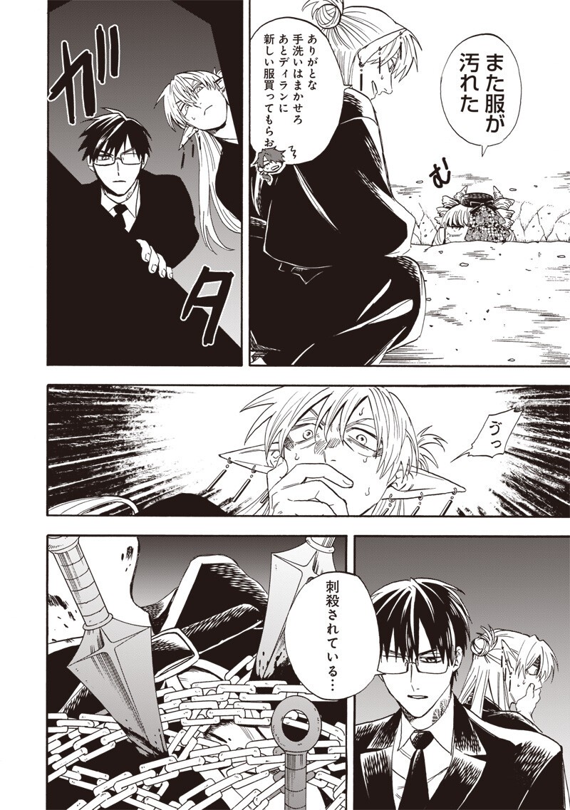 Yuusha Izoku - Chapter 13 - Page 10