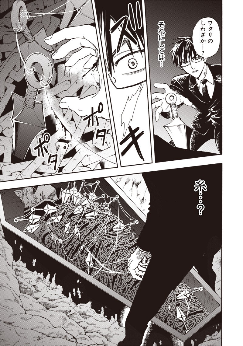 Yuusha Izoku - Chapter 13 - Page 11
