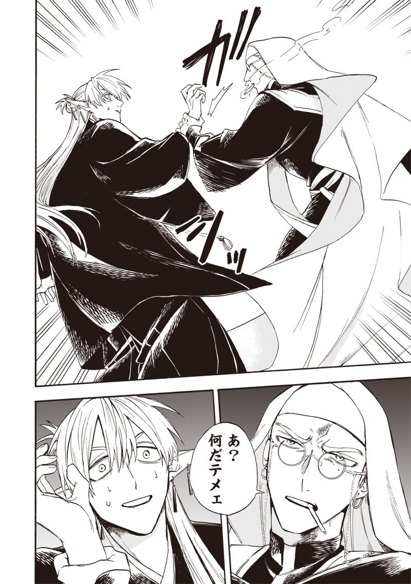 Yuusha Izoku - Chapter 13 - Page 2