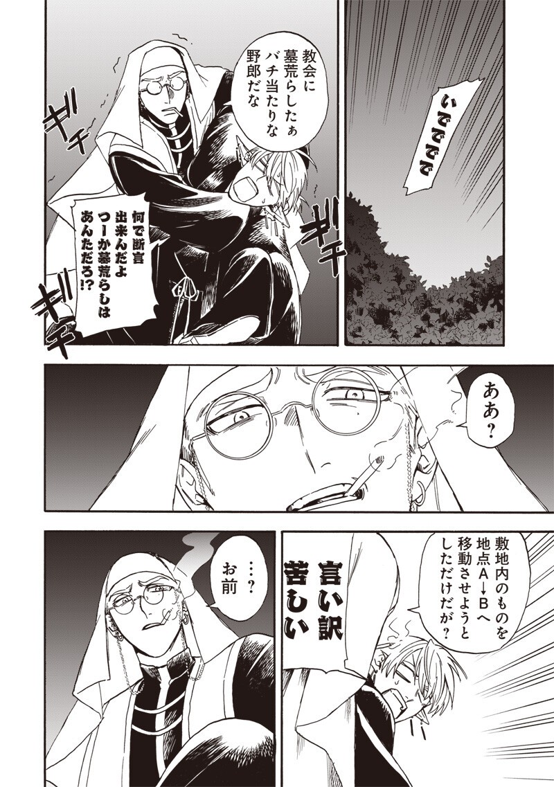 Yuusha Izoku - Chapter 13 - Page 4