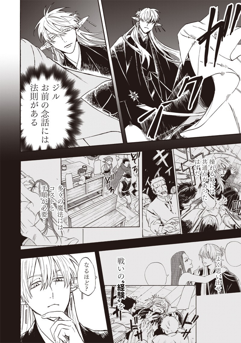 Yuusha Izoku - Chapter 13 - Page 6