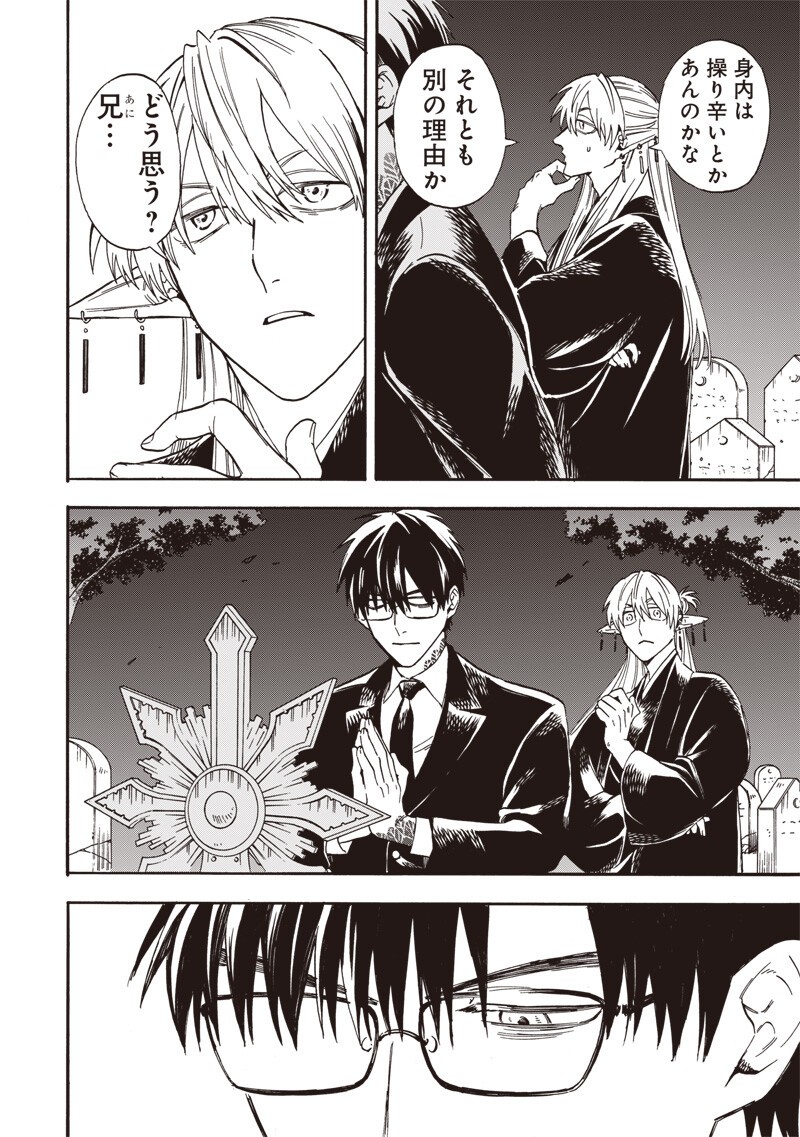 Yuusha Izoku - Chapter 13 - Page 8