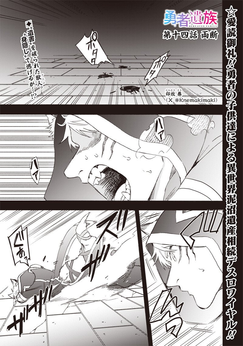 Yuusha Izoku - Chapter 14 - Page 1