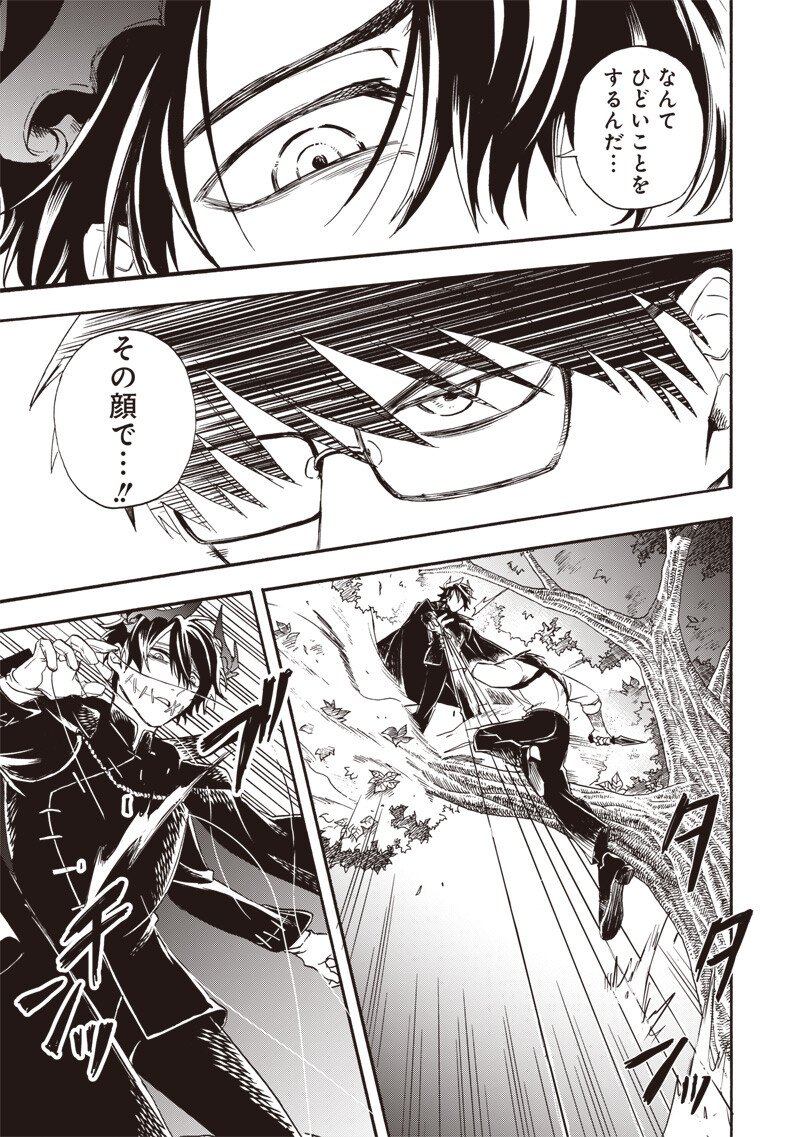 Yuusha Izoku - Chapter 14 - Page 15
