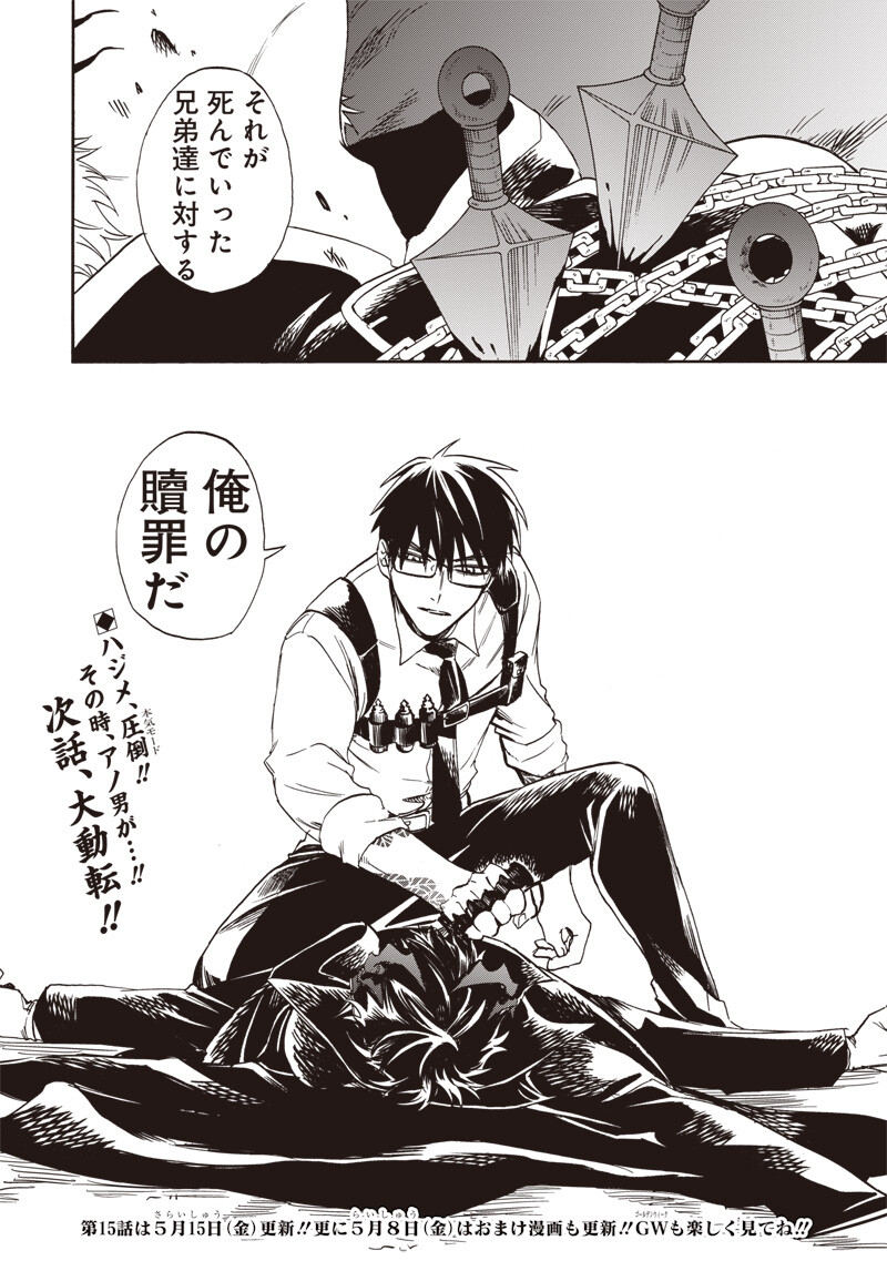 Yuusha Izoku - Chapter 14 - Page 18