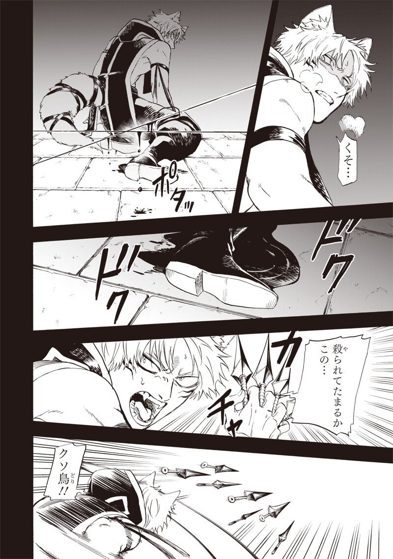 Yuusha Izoku - Chapter 14 - Page 2