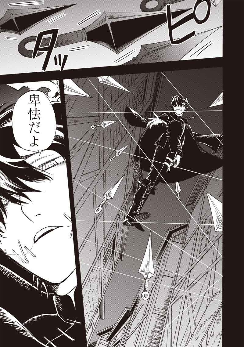 Yuusha Izoku - Chapter 14 - Page 3