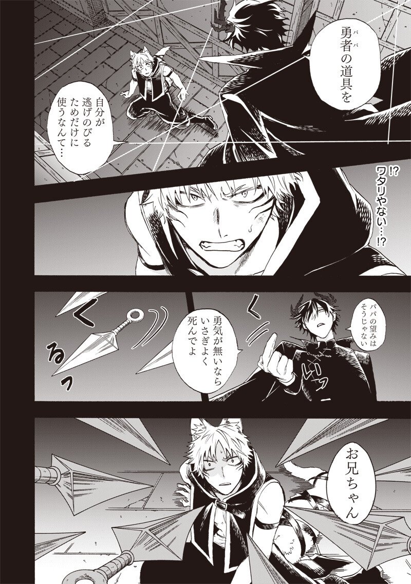 Yuusha Izoku - Chapter 14 - Page 4