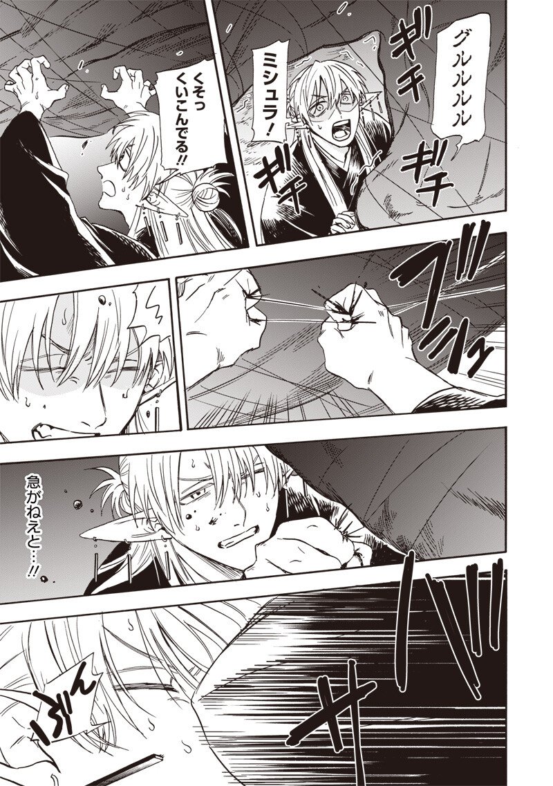 Yuusha Izoku - Chapter 14 - Page 7